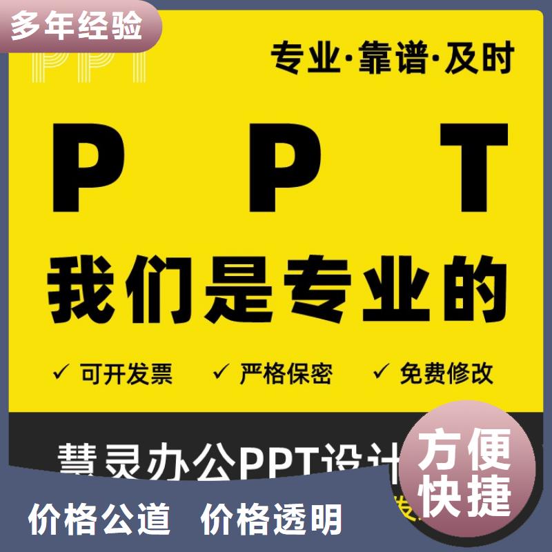 人才项目PPT设计制作上门服务