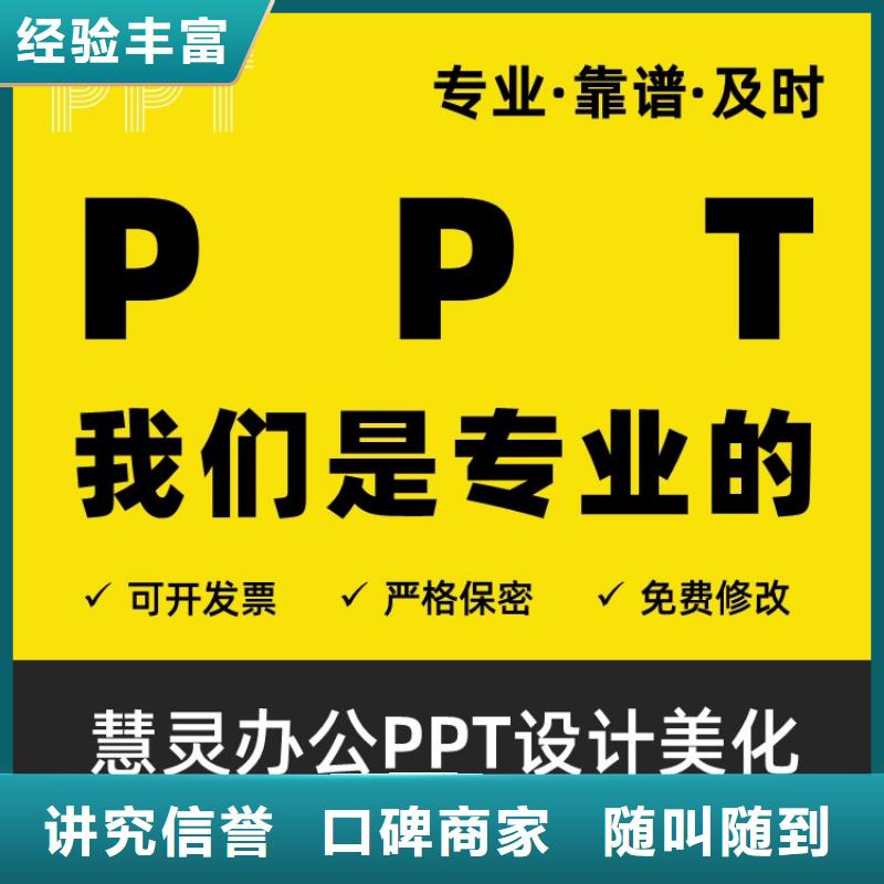 人才申报PPT代做上门服务