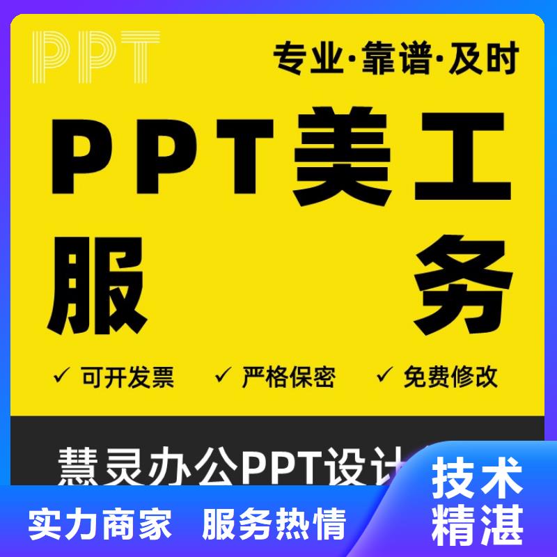 万人计划PPT代做