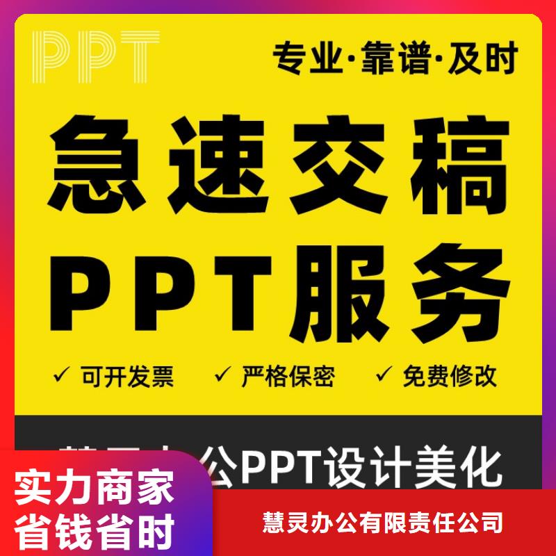 杰青PPT排版上门服务