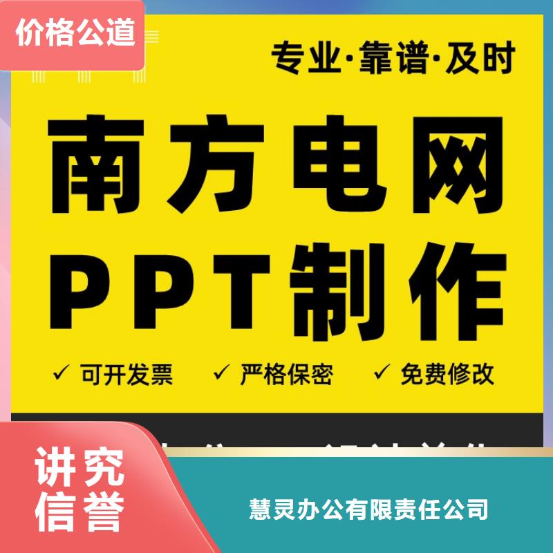 杰青PPT排版售后无忧