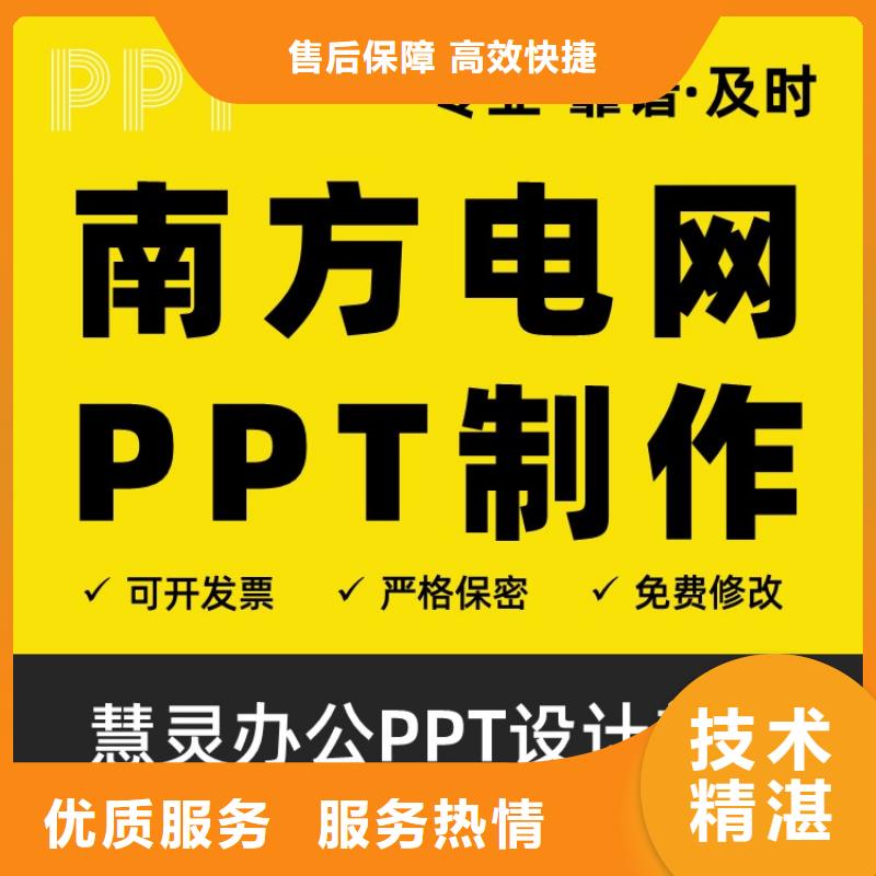 万人计划PPT服务可开发票