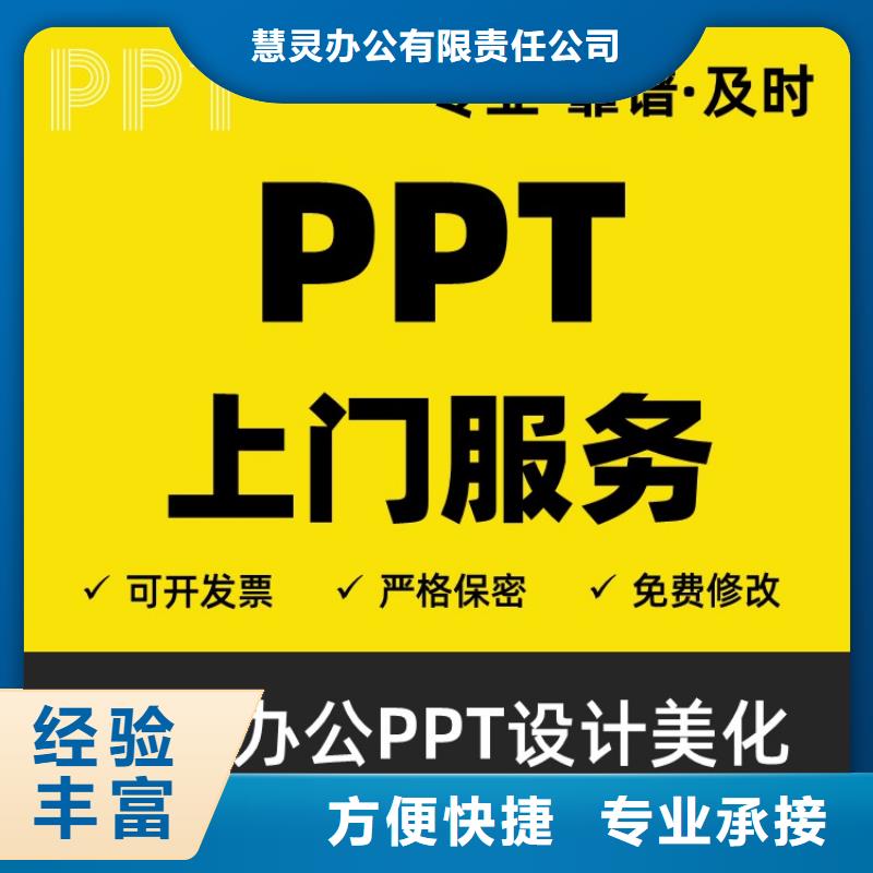 人才项目申报答辩PPT设计美化视频-济宁市人才项目申报答辩PPT设计美化-(当地)可服务区域曲阜|鱼台|枣庄|德州|东营|泰安|临沂|淄博