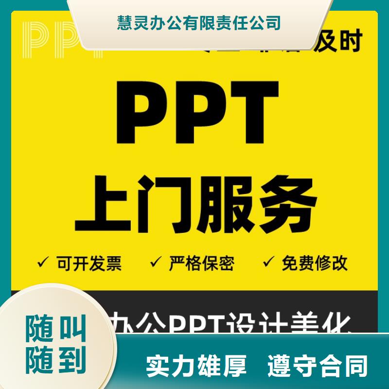 PPT优化美化设计正高