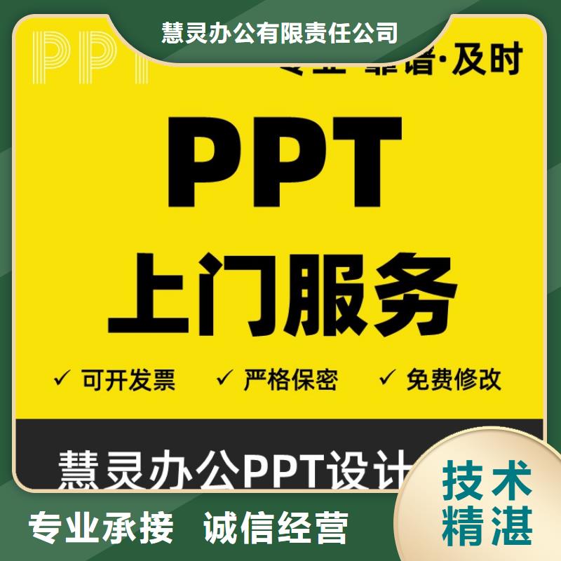 人才PPT设计公司售后无忧