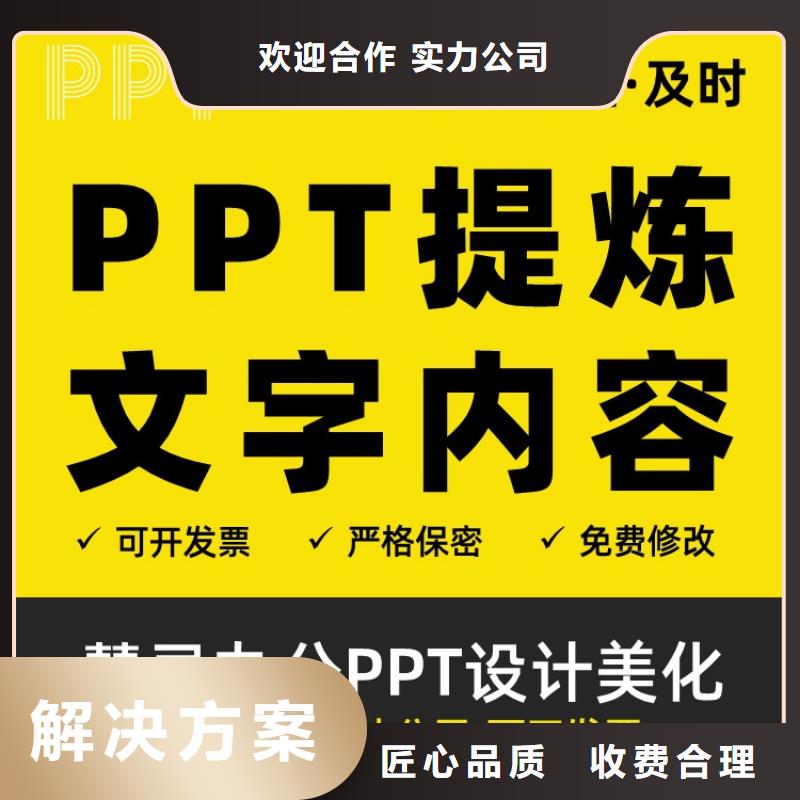 万人计划PPT设计美化