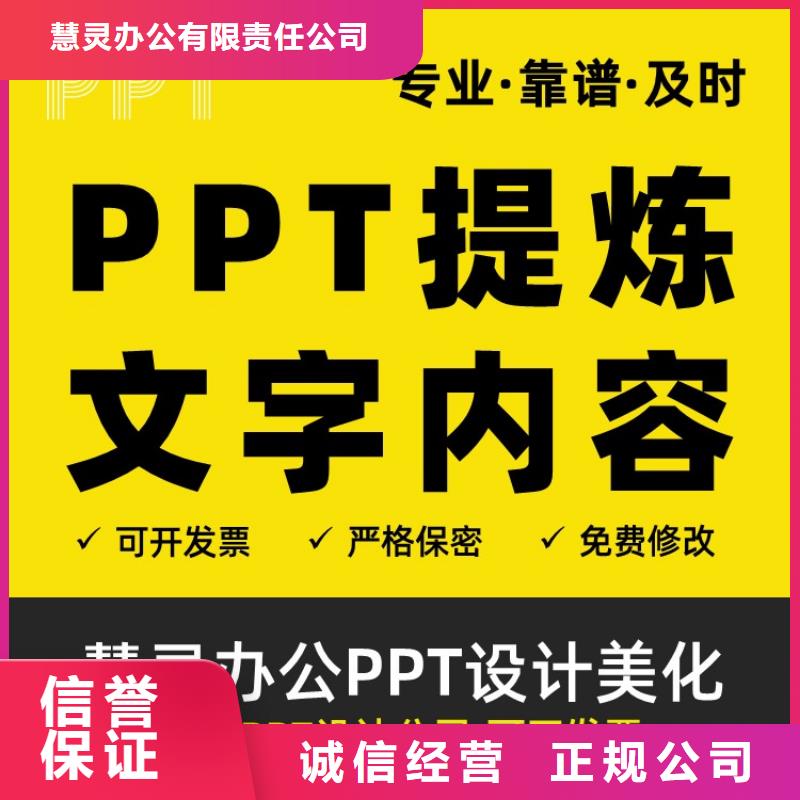 人才PPT设计公司售后无忧