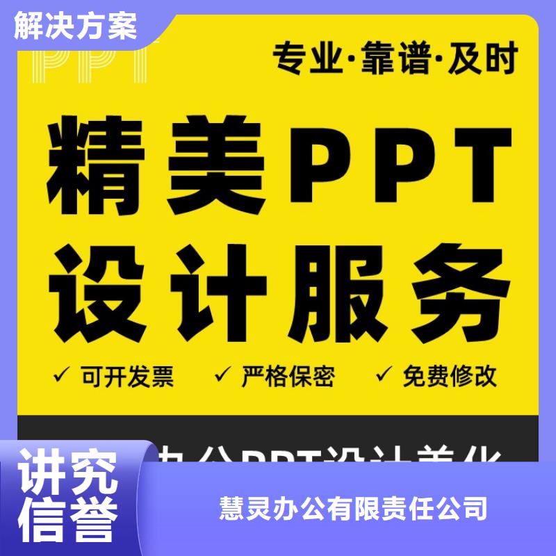 PPT制作设计主任医师