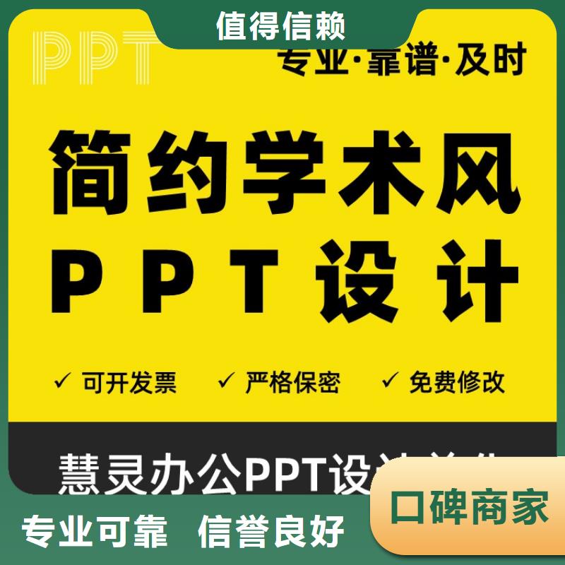 PPT制作千人计划