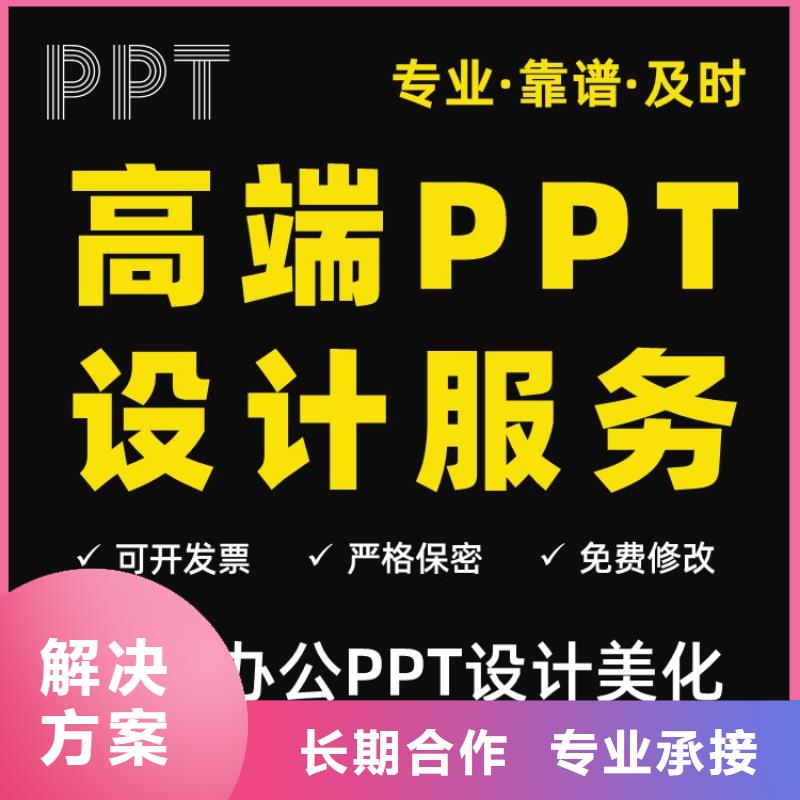 PPT制作设计正高