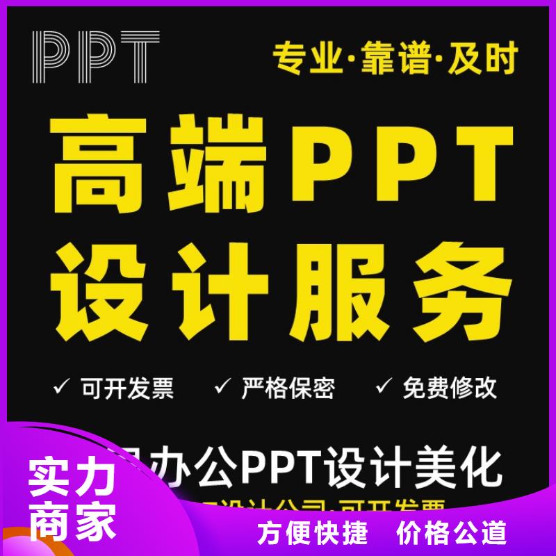 PPT制作人才申报