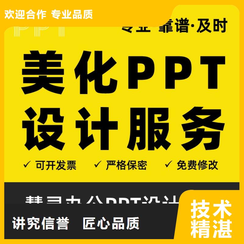 千人计划PPT设计美化满意为止