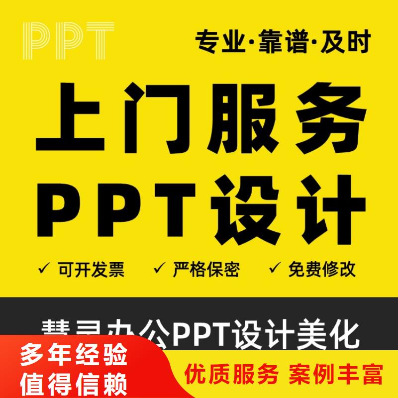 PPT设计公司人才申报