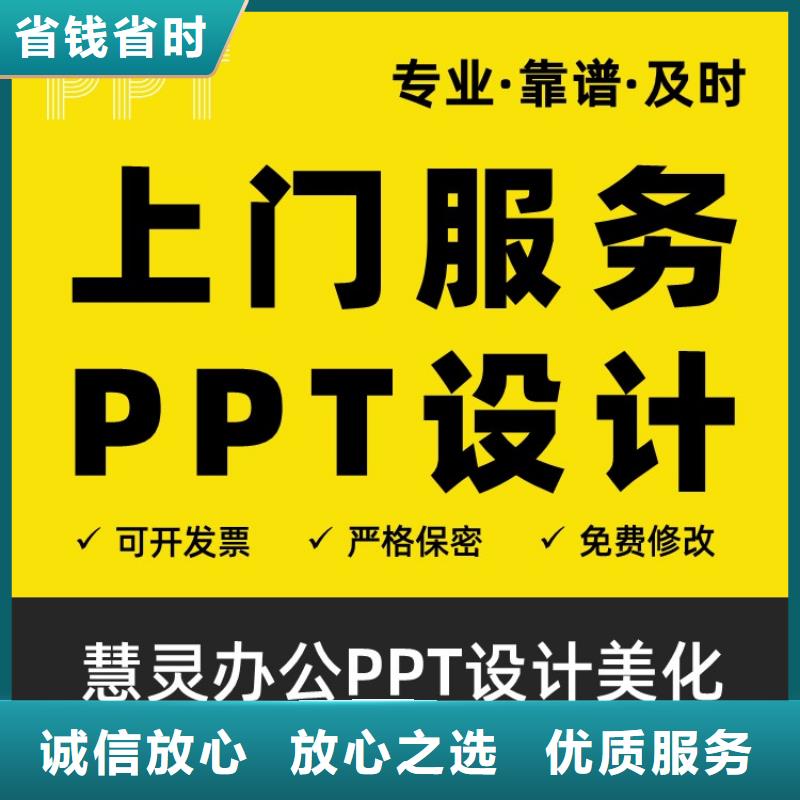 人才答辩PPT排版售后无忧