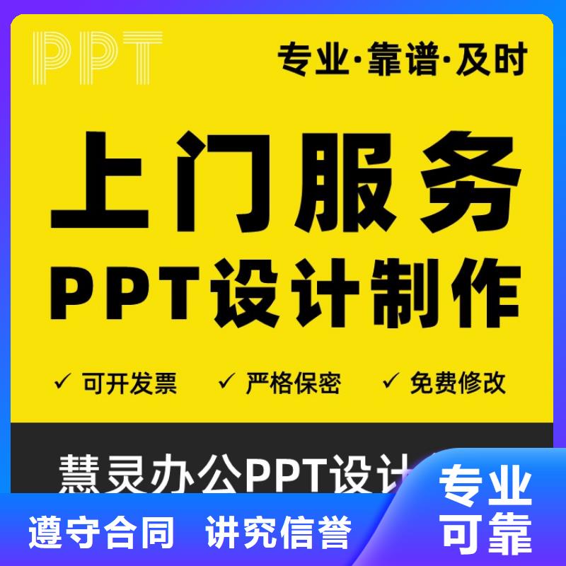 万人计划PPT排版可上门