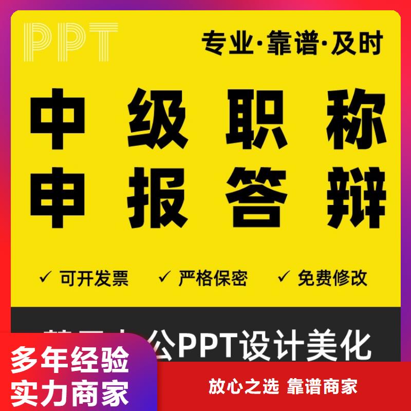 【课题项目人才申报答辩PPT模板设计美化制作】-职称晋升PPT设计制作美化效果满意为止-服务范围包括汶上|任城|菏泽|日照|济南|青岛|泰安|德州|潍坊等
