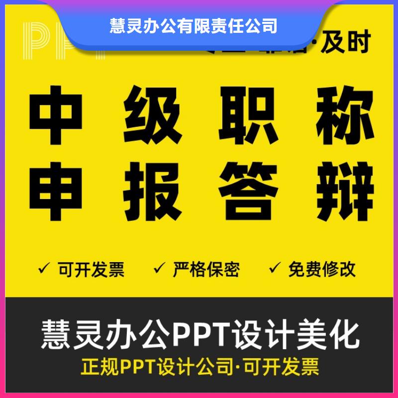 人才申报PPT售后无忧