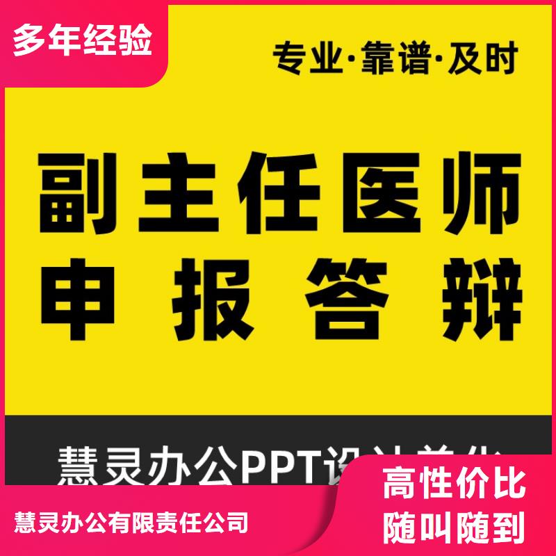 PPT设计美化公司人才申报