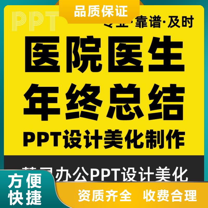 PPT设计公司杰青