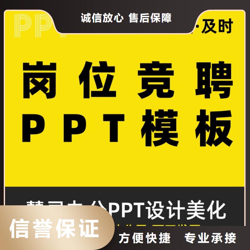 PPT制作长江人才本地公司