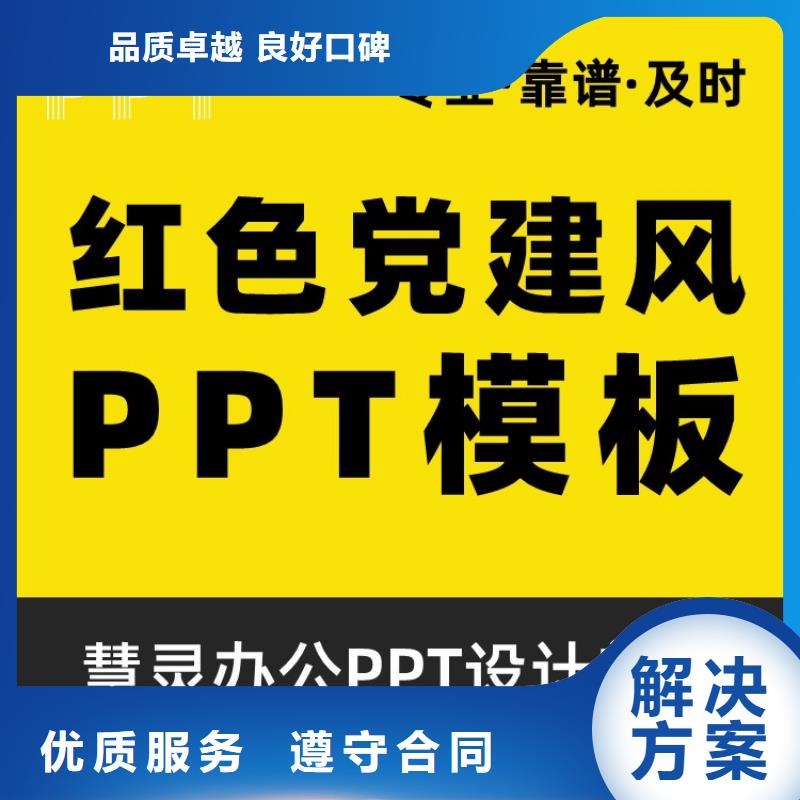 PPT制作设计正高上门服务