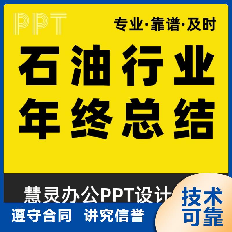 PPT公司优青上门服务