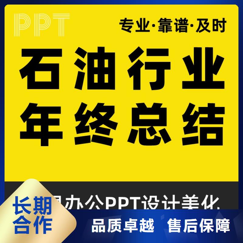 PPT设计美化公司杰青