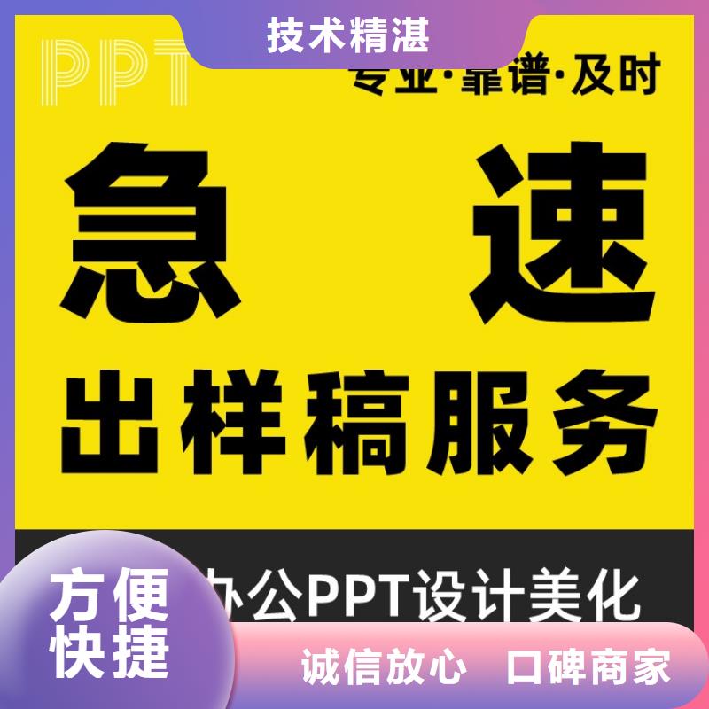 PPT设计美化公司人才申报