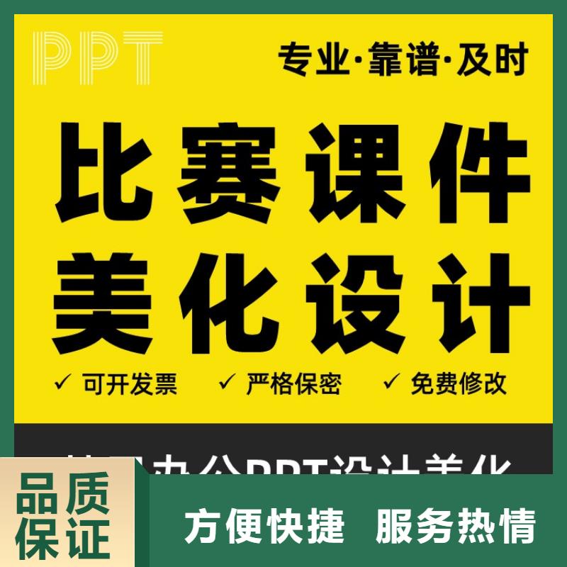 PPT制作人才申报