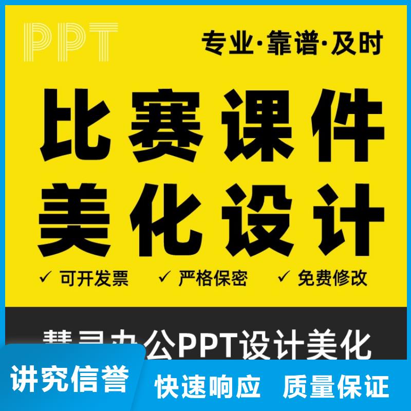 副主任医师PPT美化可开发票