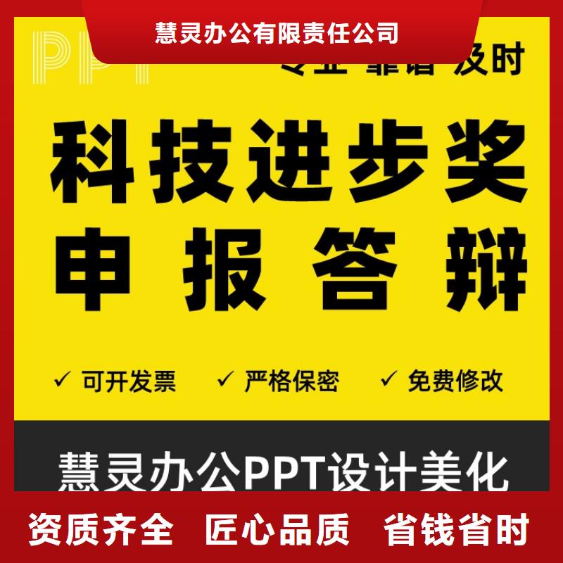 人才申报PPT