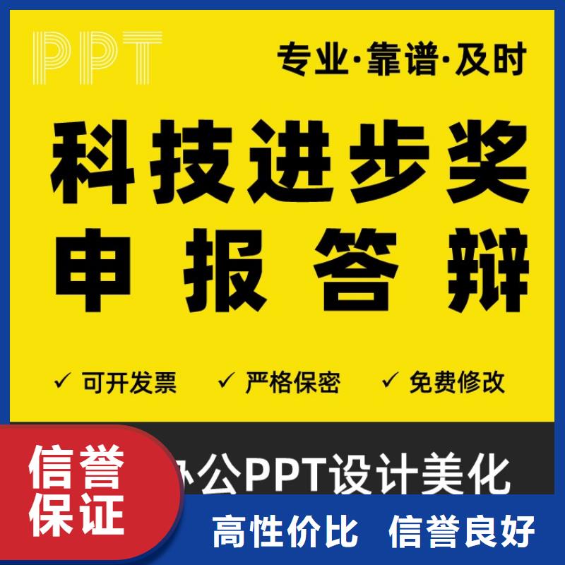 PPT制作设计主任医师