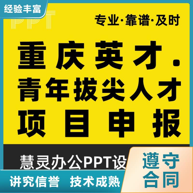 杰青PPT美化可开发票