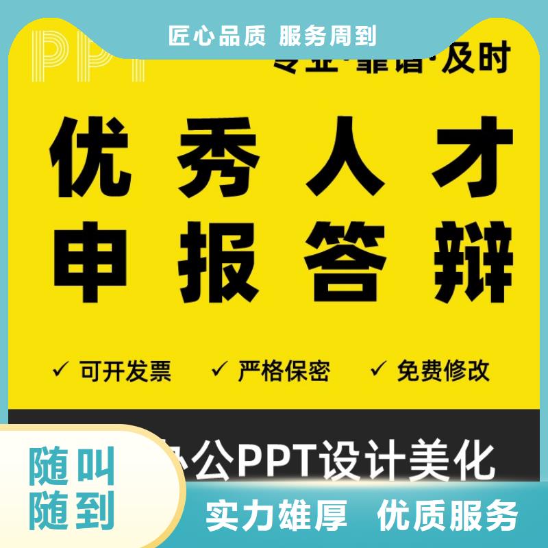 PPT设计美化公司杰青