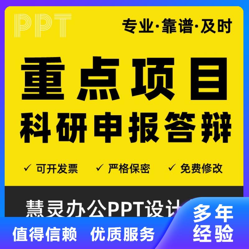 人才申报项目PPT设计