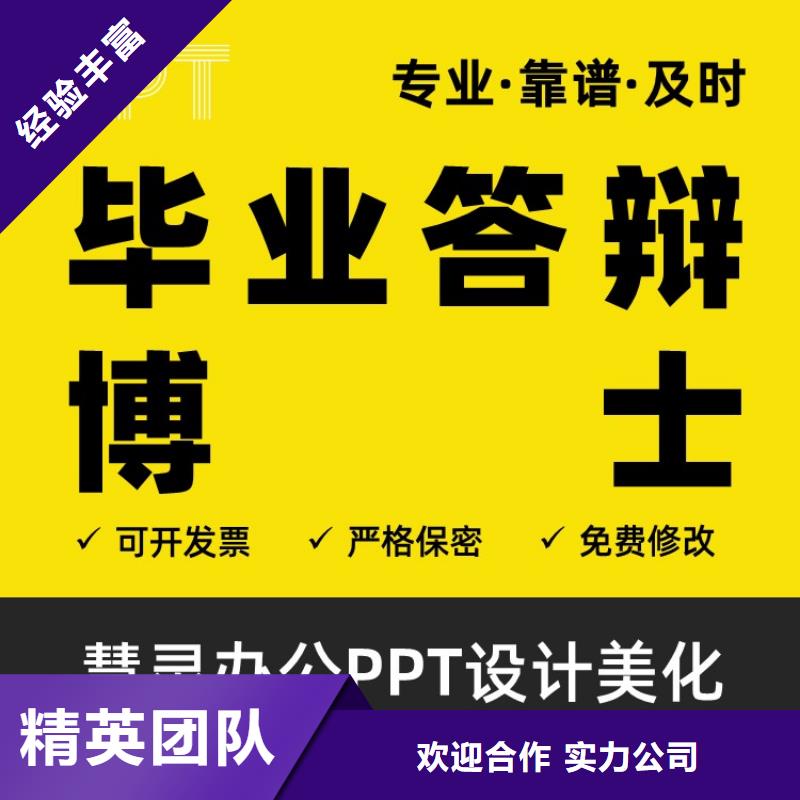 PPT排版美化制作副主任医师