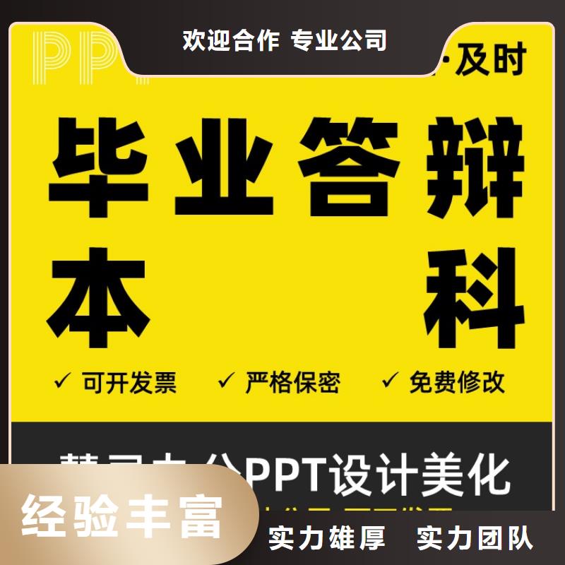 PPT设计美化公司人才申报