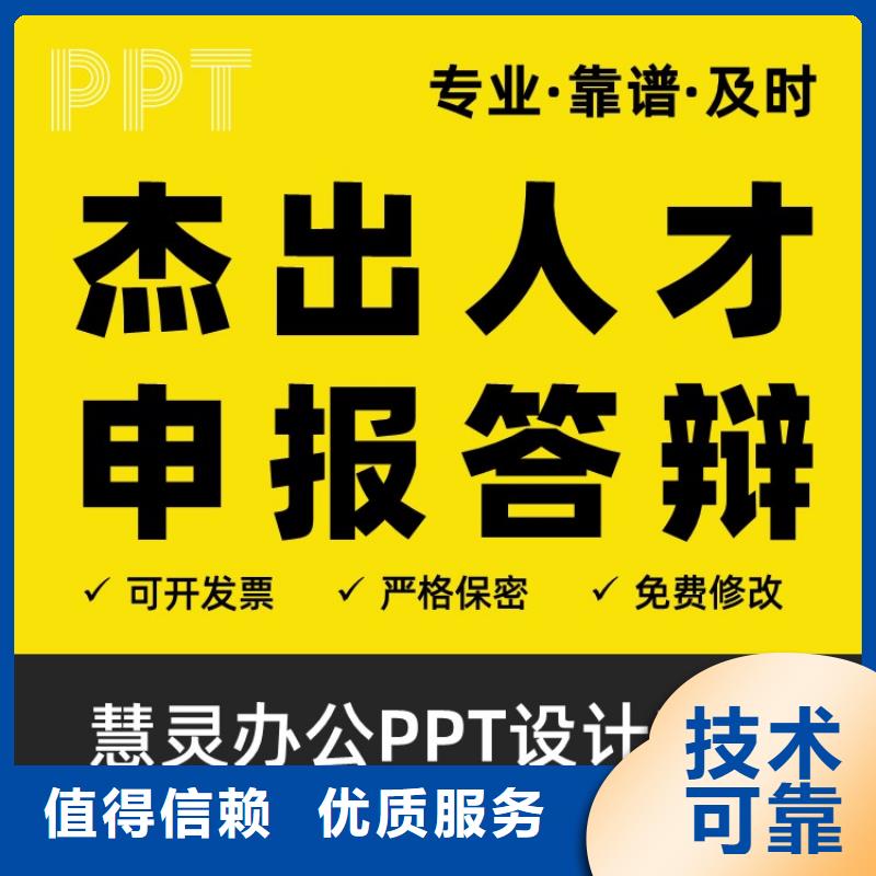 人才申报PPT