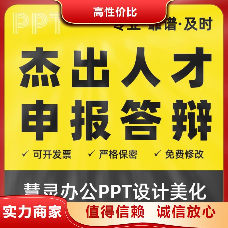 副主任医师PPT美化可开发票