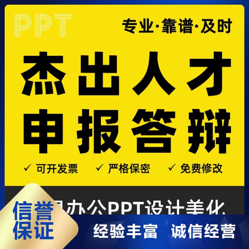 PPT排版优化主任医师及时