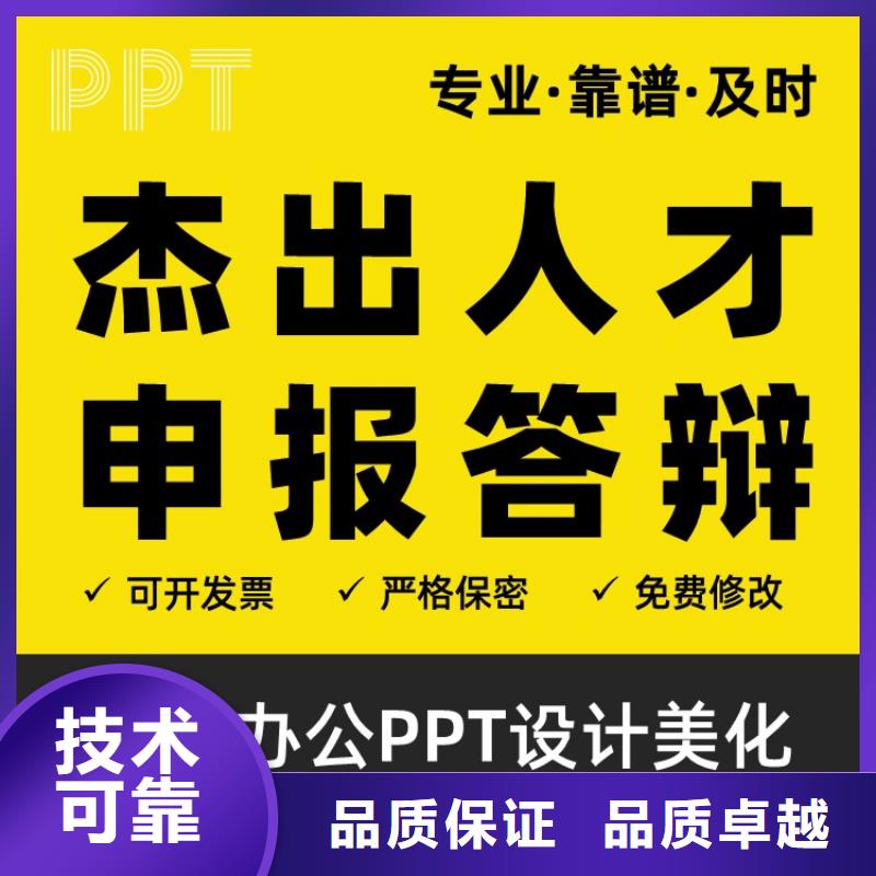 人才申报项目PPT设计美化