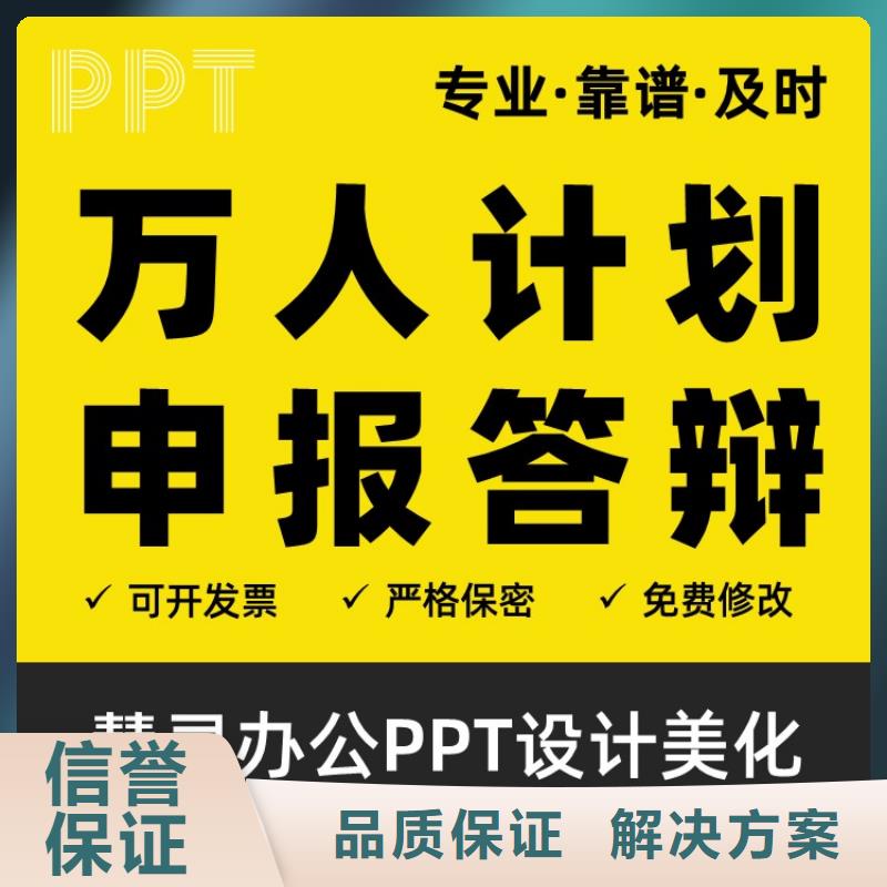 人才申报PPT制作可开发票