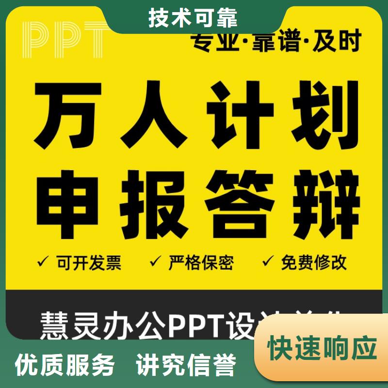 人才PPT设计公司售后无忧