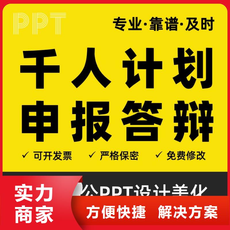 PPT设计公司正高上门服务