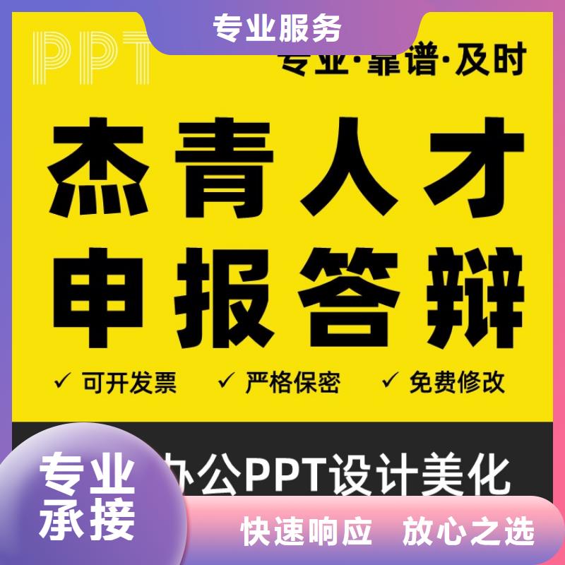 人才项目申报答辩PPT设计美化-视频-人才项目申报答辩PPT设计美化_江苏省常州市市场覆盖金坛|天宁|扬州|无锡|连云港|南通|淮安等