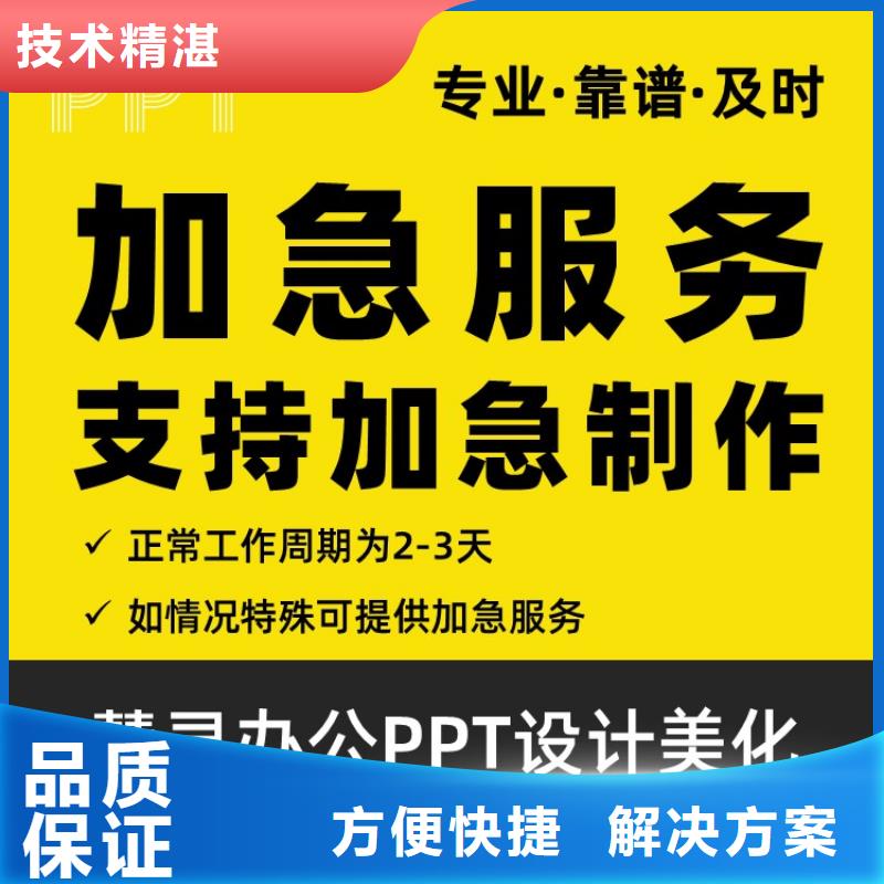 人才申报PPT上门服务