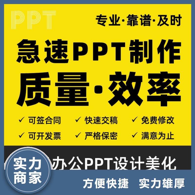 PPT美化设计制作公司副高欢迎来电