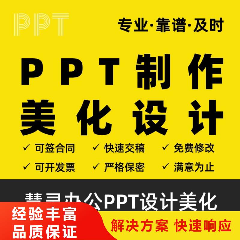 主任医师PPT可开发票