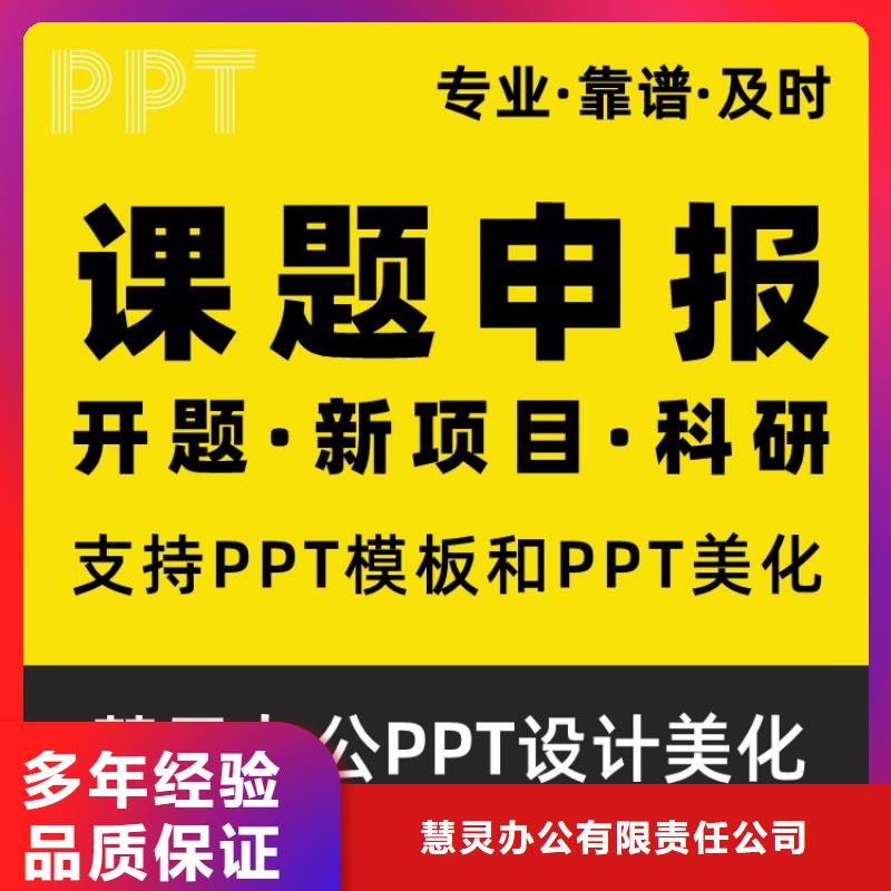 PPT美化设计制作公司副高欢迎来电