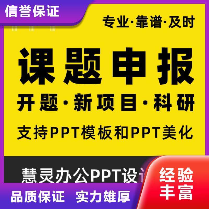 杰青PPT排版售后无忧